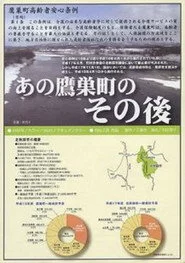 あの鷹巣町のその後