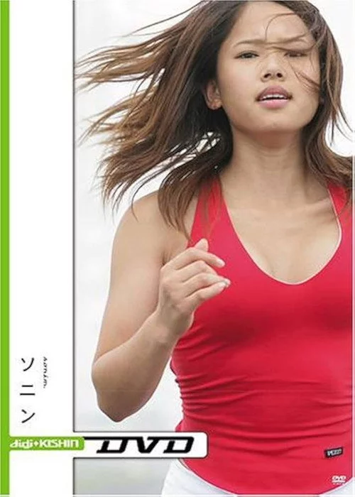 小学館ビジュアル・ムック digi+KISHIN DVD ソニン