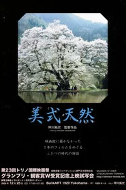 美式天然