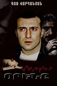 Չգրված Օրենք