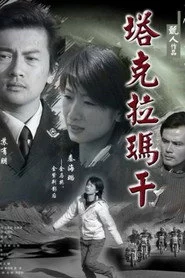 塔克拉玛干