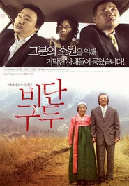 비단구두