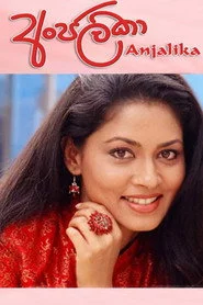 අංජලීකා