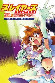 Otome no Inori