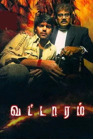 வட்டாரம்