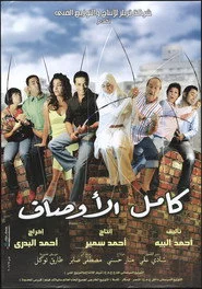 كامل الأوصاف