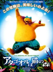 アタゴオルは猫の森
