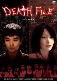 DEATH　FILE