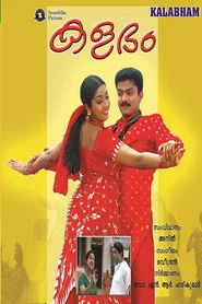 കളഭം