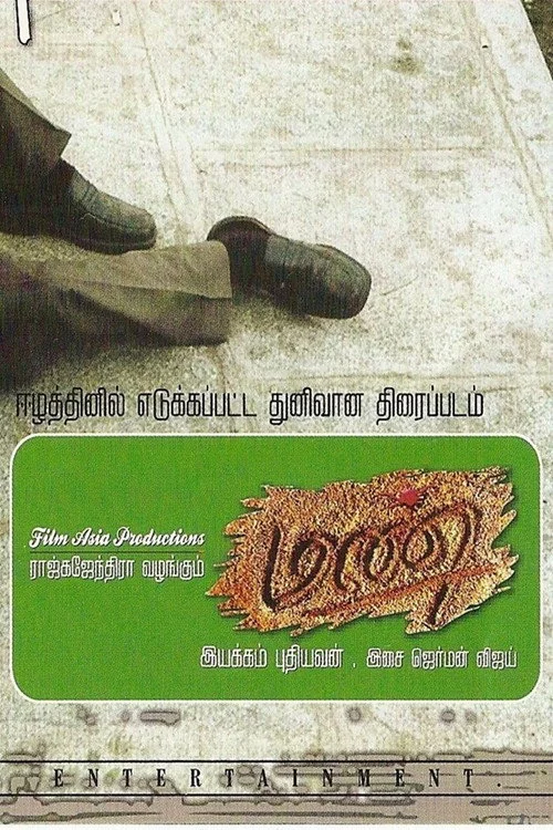மண்