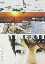 YUMENO ユメノ