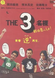 THE 3名様 秋は恋っしょ