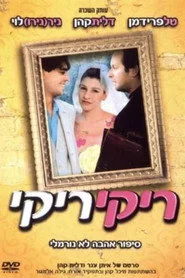 ריקי ריקי