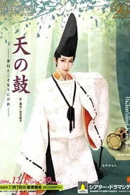 天の鼓