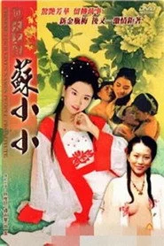 四大名妓之苏小小