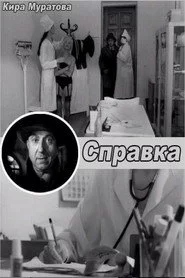 Довідка