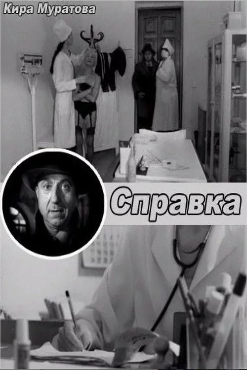Довідка