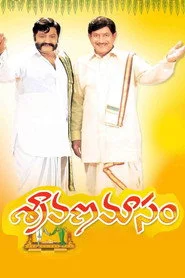 శ్రావణ మాసం