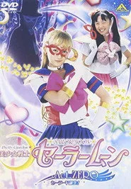 美少女戦士セーラームーンAct Zero