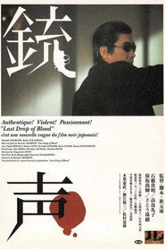 銃声 Last Drop of Blood