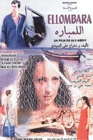 اللمباره
