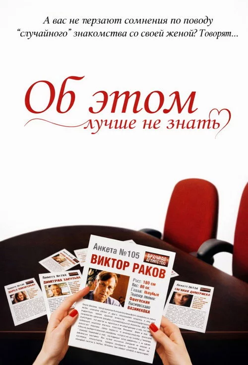 Про це краще не знати