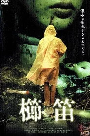 櫛笛