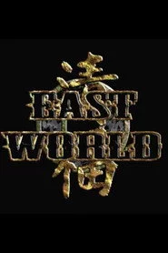 Eastworld