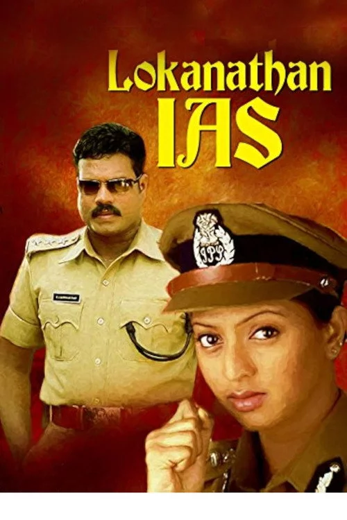 ലോകനാഥൻ ഐ. എ. എസ്.