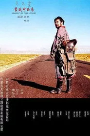 季风中的马