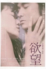 欲望
