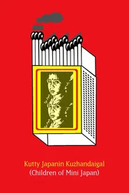Kutty Japanin Kuzhandaigal