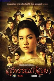 สุพรรณกัลยา