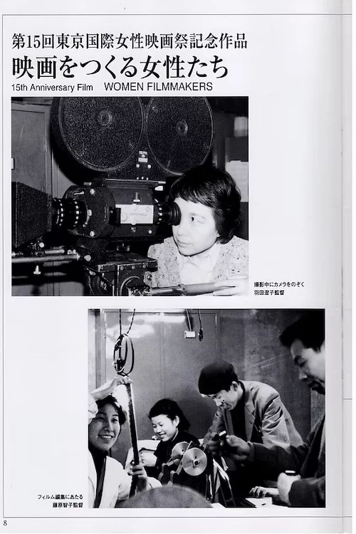 映画をつくる女性たち
