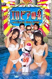 エロビアの泉　人に言えない性のムダ知識