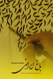 باغ ایرانی
