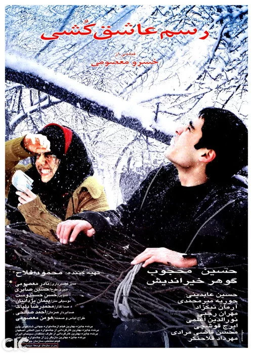 رسم عاشق کشی