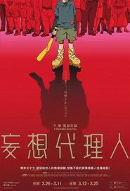 妄想代理人 前編