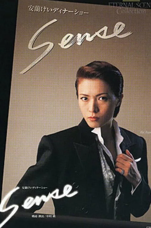 安蘭けいディナーショー「Sense」