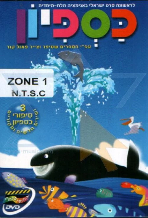 כספיון