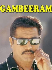 கம்பீரம்