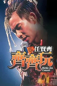 任贤齐：齐齐玩香港红馆演唱会