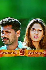 Andaru Dongale Dorikite