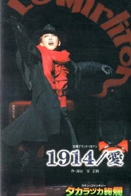 1914/愛