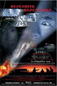 疑案忠魂