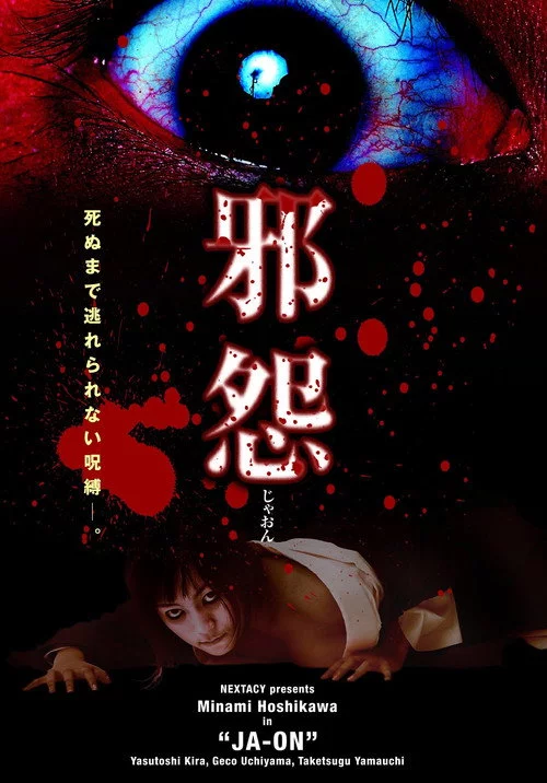 邪怨