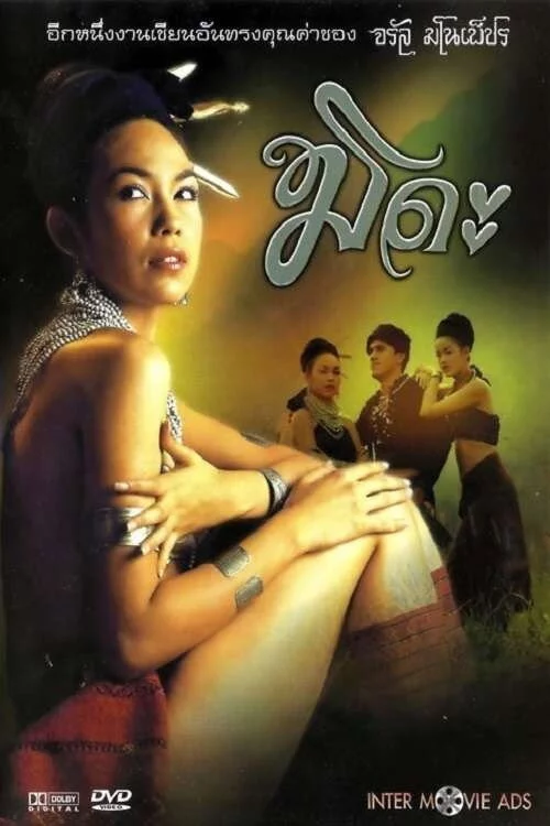 มิดะ