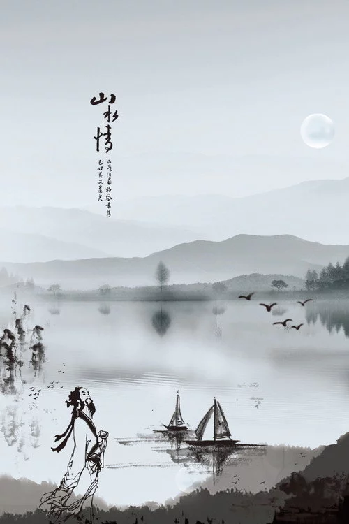 山水情