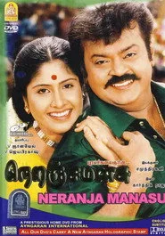 நெறஞ்ச மனசு