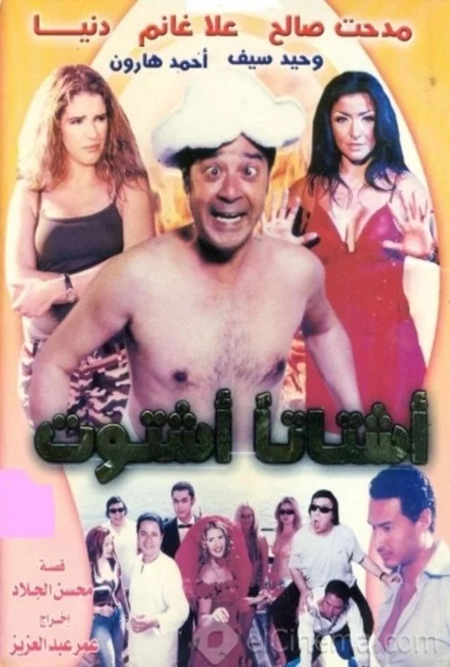 أشتاتا أشتوت